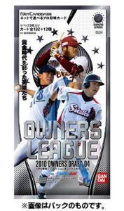 Amazon.co.jp: プロ野球 オーナーズリーグ -2010 OWNERS DRAFT 04