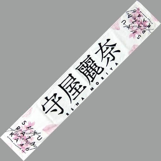 Amazon.co.jp: ? 櫻坂46 守屋麗奈 タオル : おもちゃ