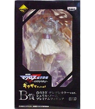 Amazon.co.jp: シェリル・ノーム 白うさぎ デレデレカラーVer.「一番