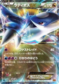 Amazon.co.jp: ポケモンカードXY ラティオスEX（RR） / エメラルド