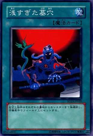 Amazon.co.jp: 【シングルカード】遊戯王 浅すぎた墓穴 SD13