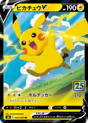 Amazon.co.jp: ポケモンカードゲーム PK-S8a-020 ピカチュウV RR : ホビー