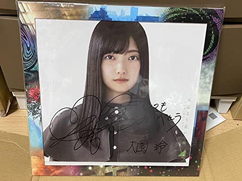 Amazon.co.jp: 大園玲 欅坂46 永遠より長い一瞬? 直筆サイン入り