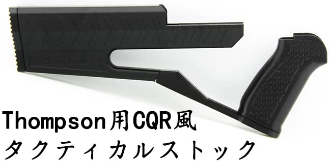 Amazon | Longinus 東京マルイ/CYMA 電動ガン M1A1 M1928 トンプソン用