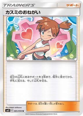 Amazon.co.jp: ポケモンカードゲーム/PK-SM11-085 カスミのおねがい U