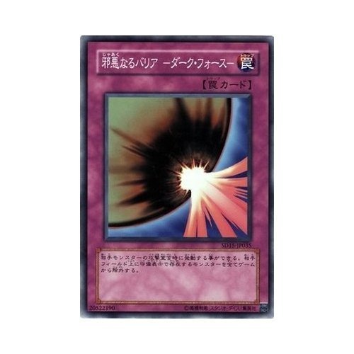 Amazon.co.jp: 【シングルカード】遊戯王 邪悪なるバリア-ダーク