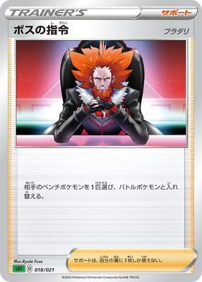 Amazon.co.jp: ポケモンカードゲーム PK-SEF-018 ボスの指令 : ホビー