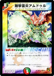 Amazon.co.jp: デュエルマスターズ 【剛撃雷炎アムドゥル】 DMC61-058
