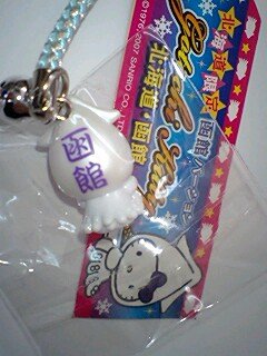 Amazon.co.jp: ご当地キティ☆北海道限定・函館イカキティ根付 : 家電