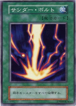 Amazon.co.jp: 遊戯王 初期-SR サンダー・ボルト 【初期版