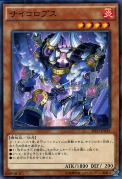 Amazon.co.jp: 遊戯王 サイコロプス（ノーマルレア） シャイニング