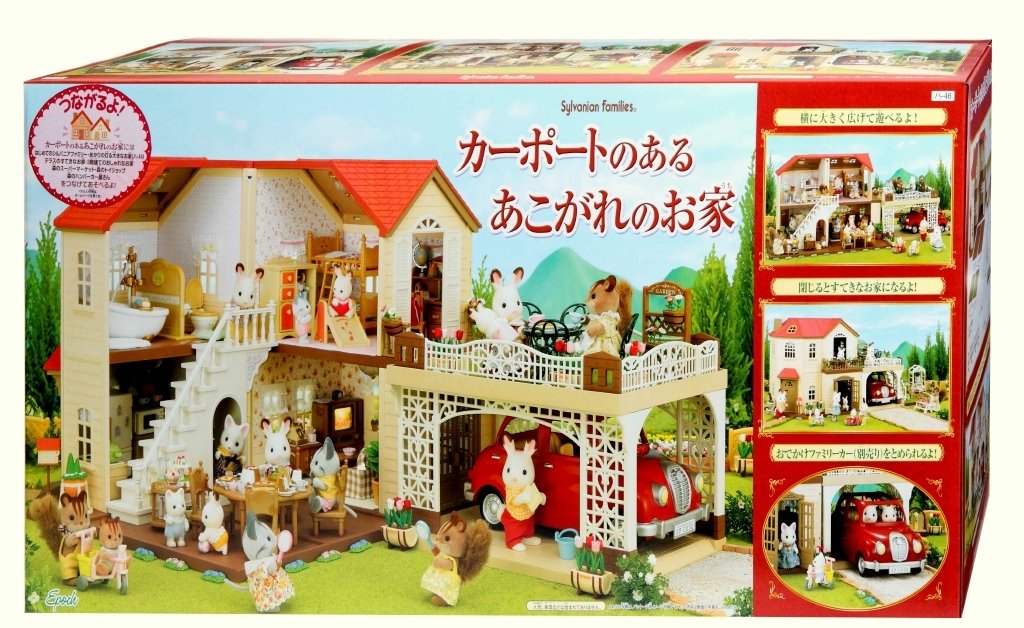 Amazon.co.jp: シルバニアファミリー お家 カーポートのあるあこがれの