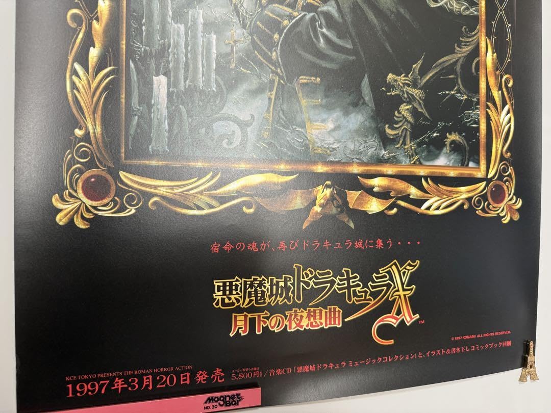 希少 店頭用 悪魔城ドラキュラ X 月下の夜想曲 販促ポスター 1 希少