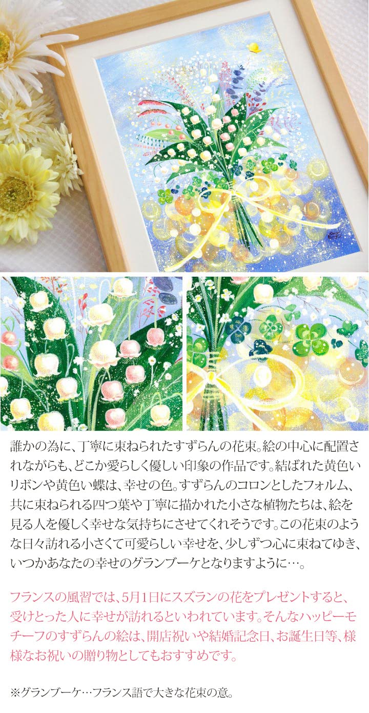 Amazon.co.jp: 絵画 すずらん 花の絵 玄関 「巡る幸せを花束に」 玄関