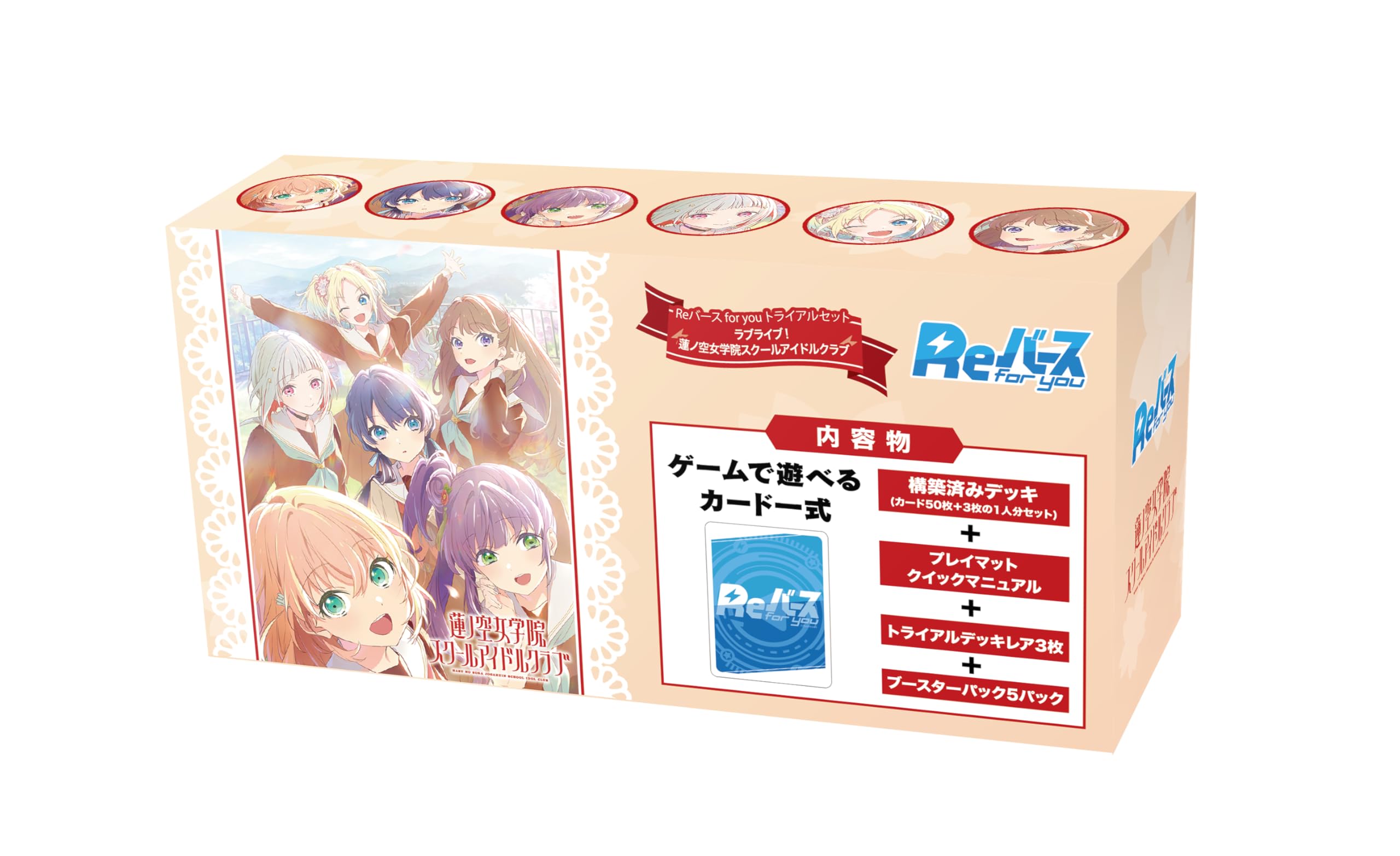 Amazon.co.jp: Reバース for you トライアルセット ラブライブ! 蓮ノ空
