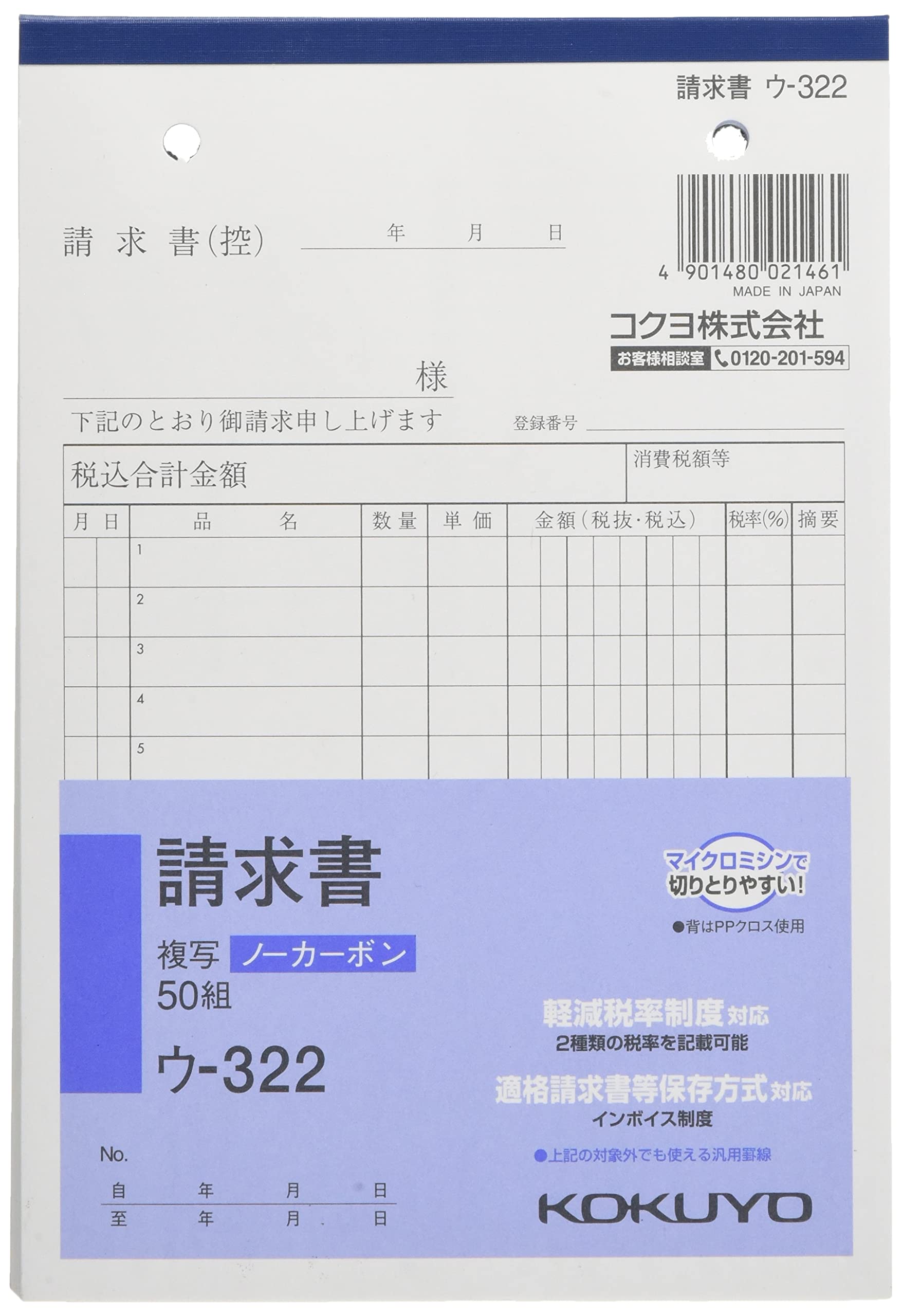 Amazon | コクヨ(KOKUYO) 請求書 ノーカーボン B6 タテ 12行 50組 ウ