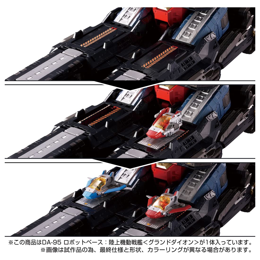 Amazon.co.jp: ダイアクロン DA-95 ロボットベース:陸上機動戦艦