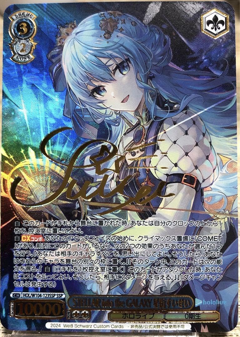 クルセイド ホシノ・ルリ(プライベート)(南央美金箔押しサイン入り