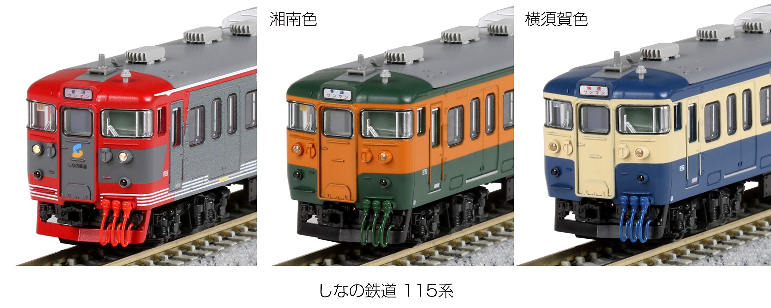 Amazon | KATO Nゲージ しなの鉄道 115系 3両セット 10-1571 鉄道模型