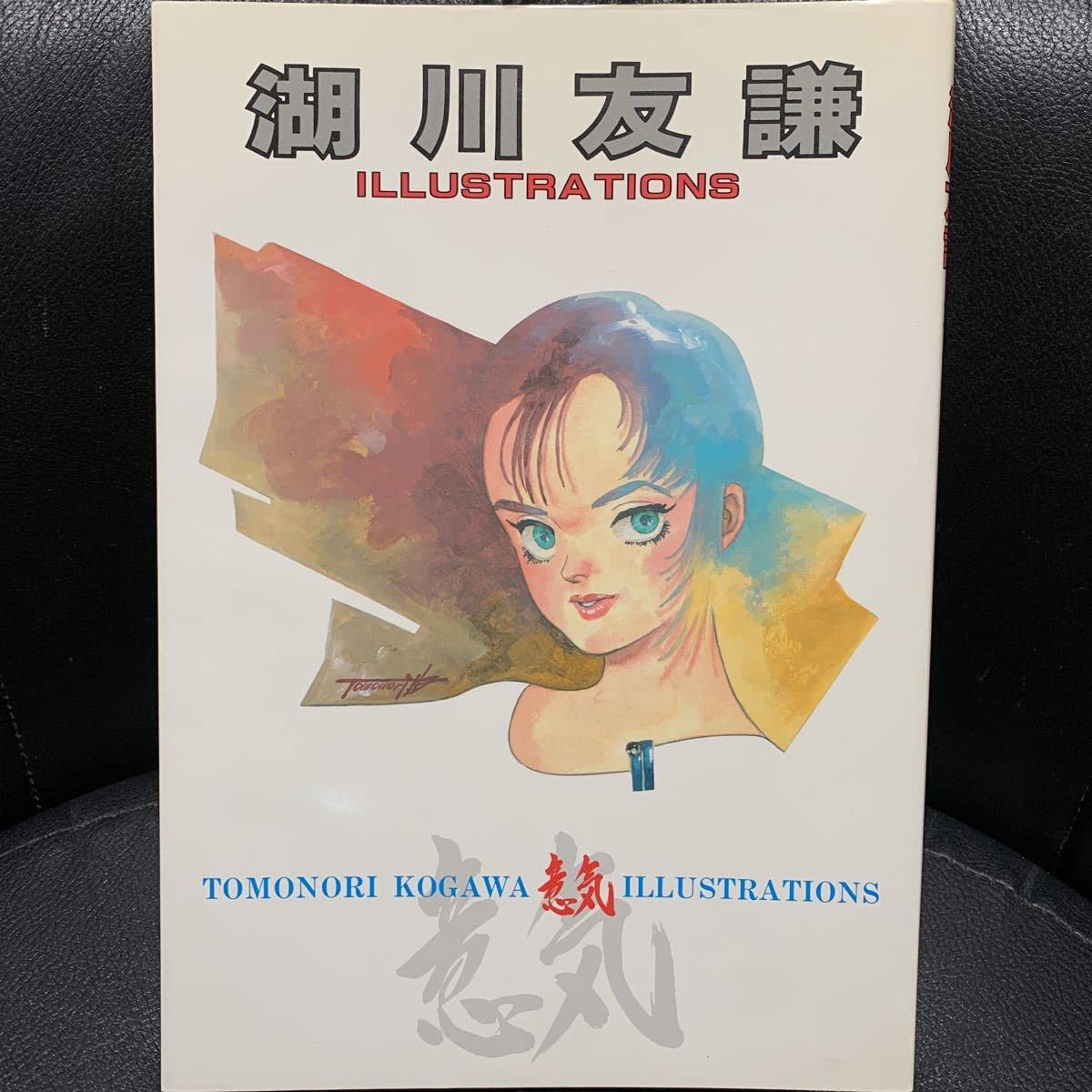 Amazon.co.jp: 湖川友謙 イラストレーションズ 意気 ダンバイン