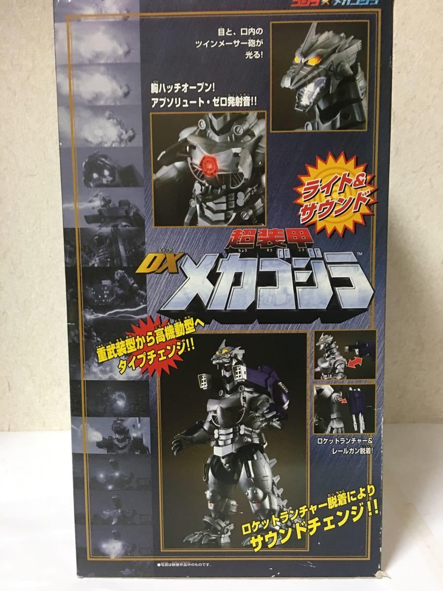 Amazon.co.jp: 超装甲DXメカゴジラ 3式機龍 メカゴジラ : おもちゃ