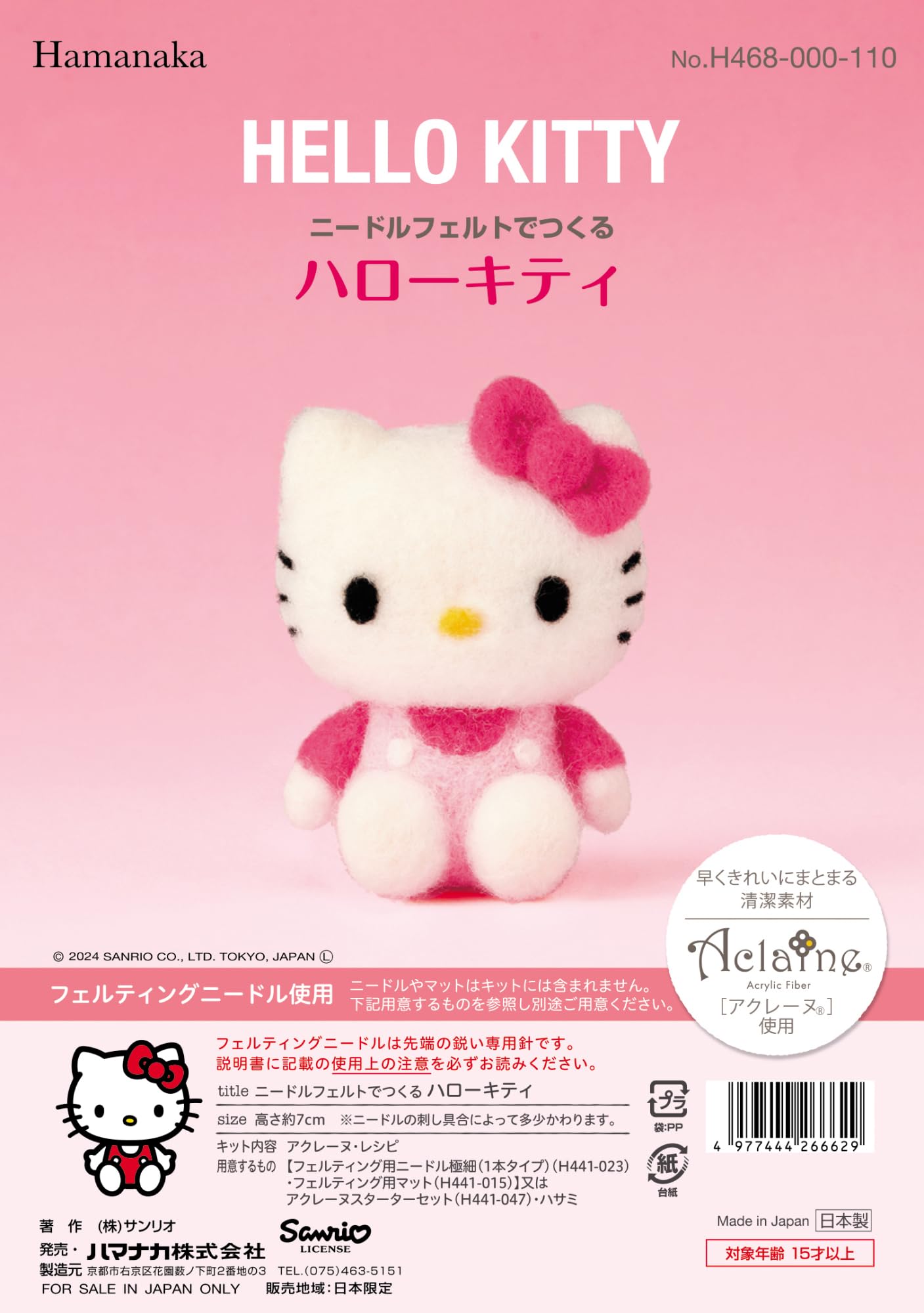 Amazon.co.jp: ハマナカ 羊毛フェルトキット ニードルフェルト で