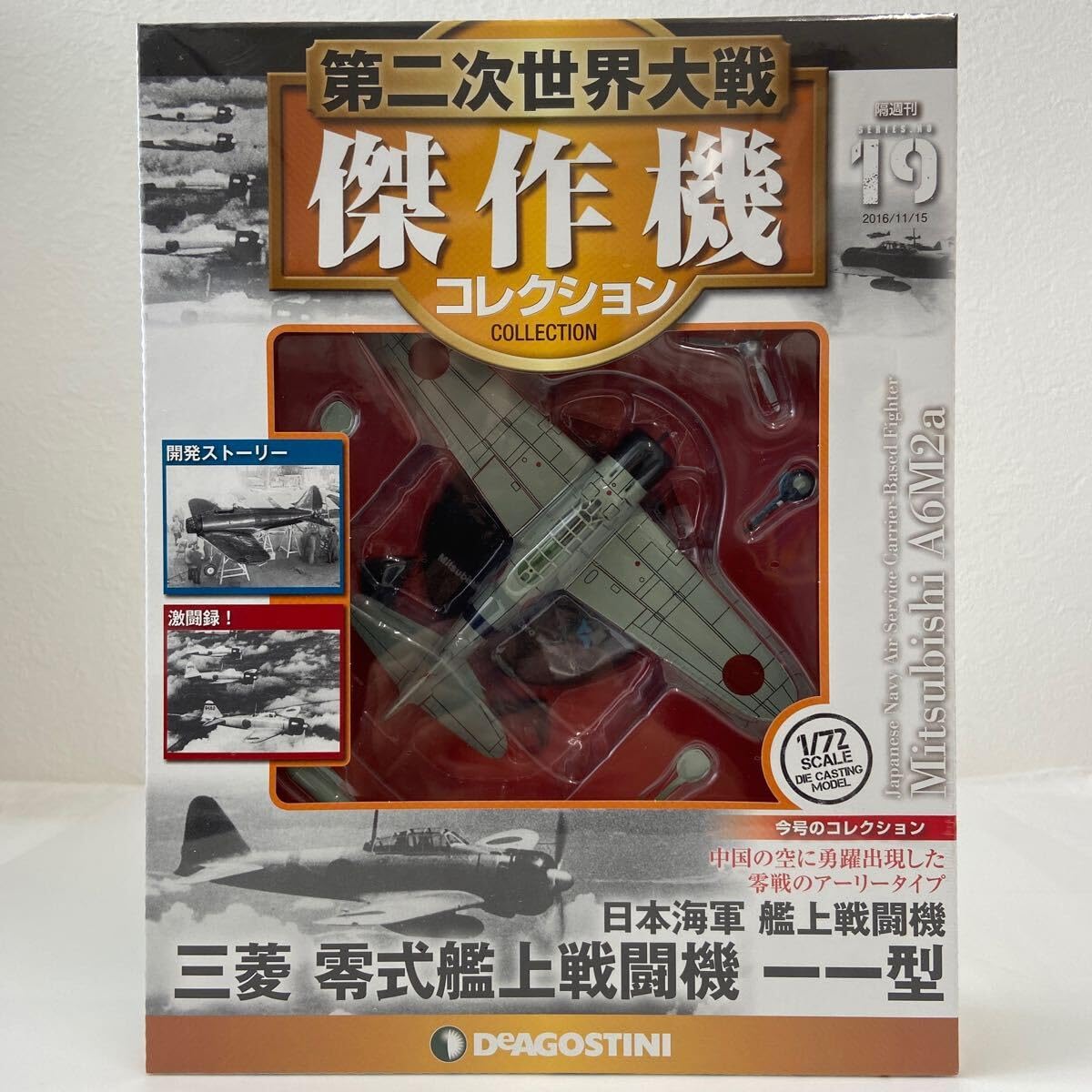 Amazon | デアゴスティーニ 第二次世界大戦傑作機コレクション #19