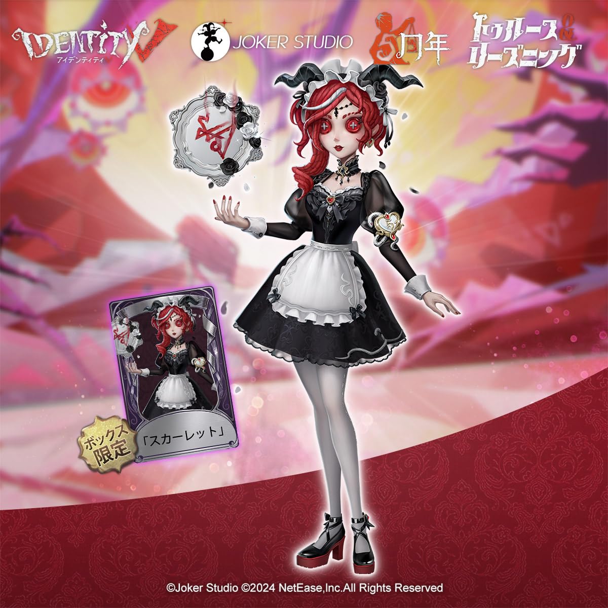 Amazon.co.jp: Identity V 第五人格 公式サイトグッズ トゥルース