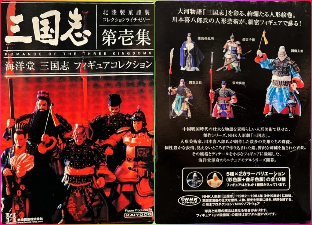 Amazon.co.jp: 海洋堂三国志フィギュアコレクション 第壱集 関羽雲長