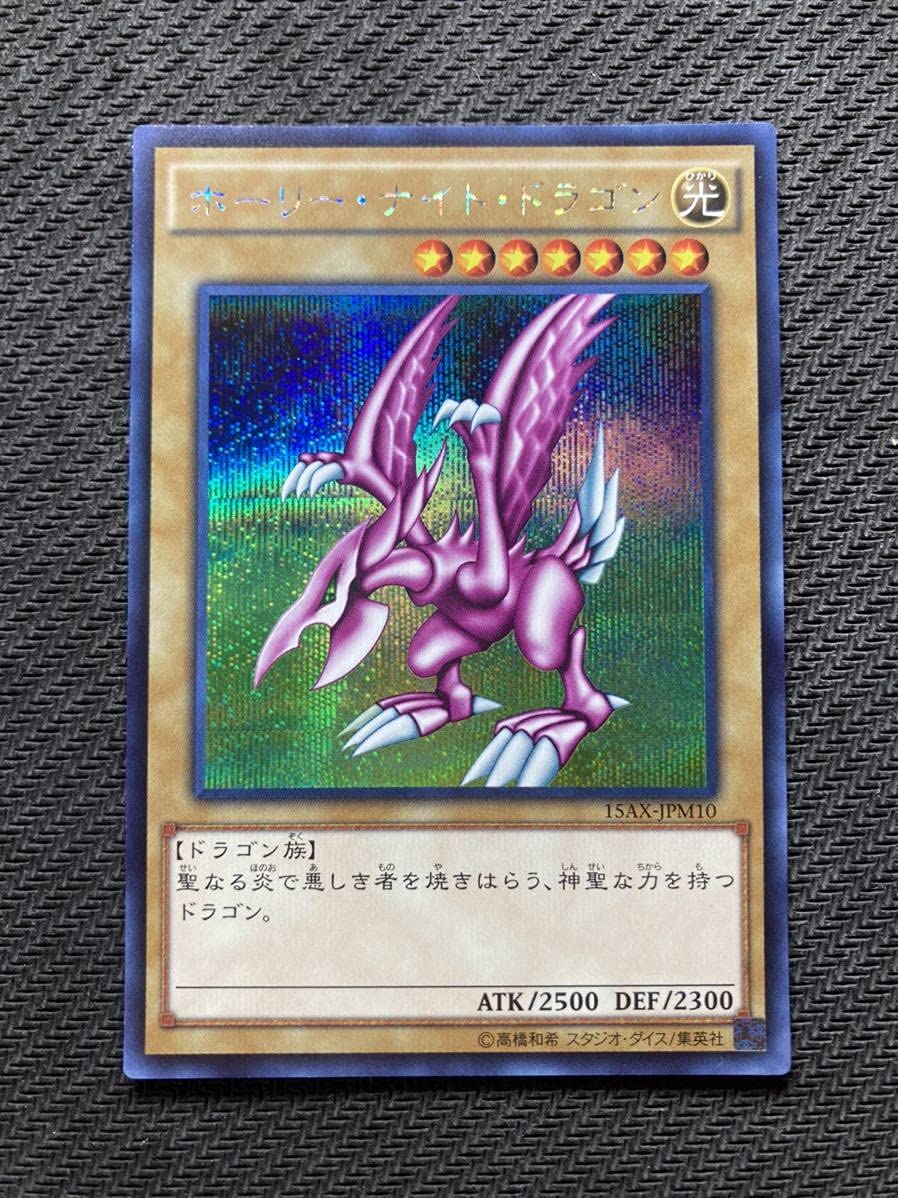 Amazon.co.jp: 希少 2枚セットホーリーナイトドラゴン 初期