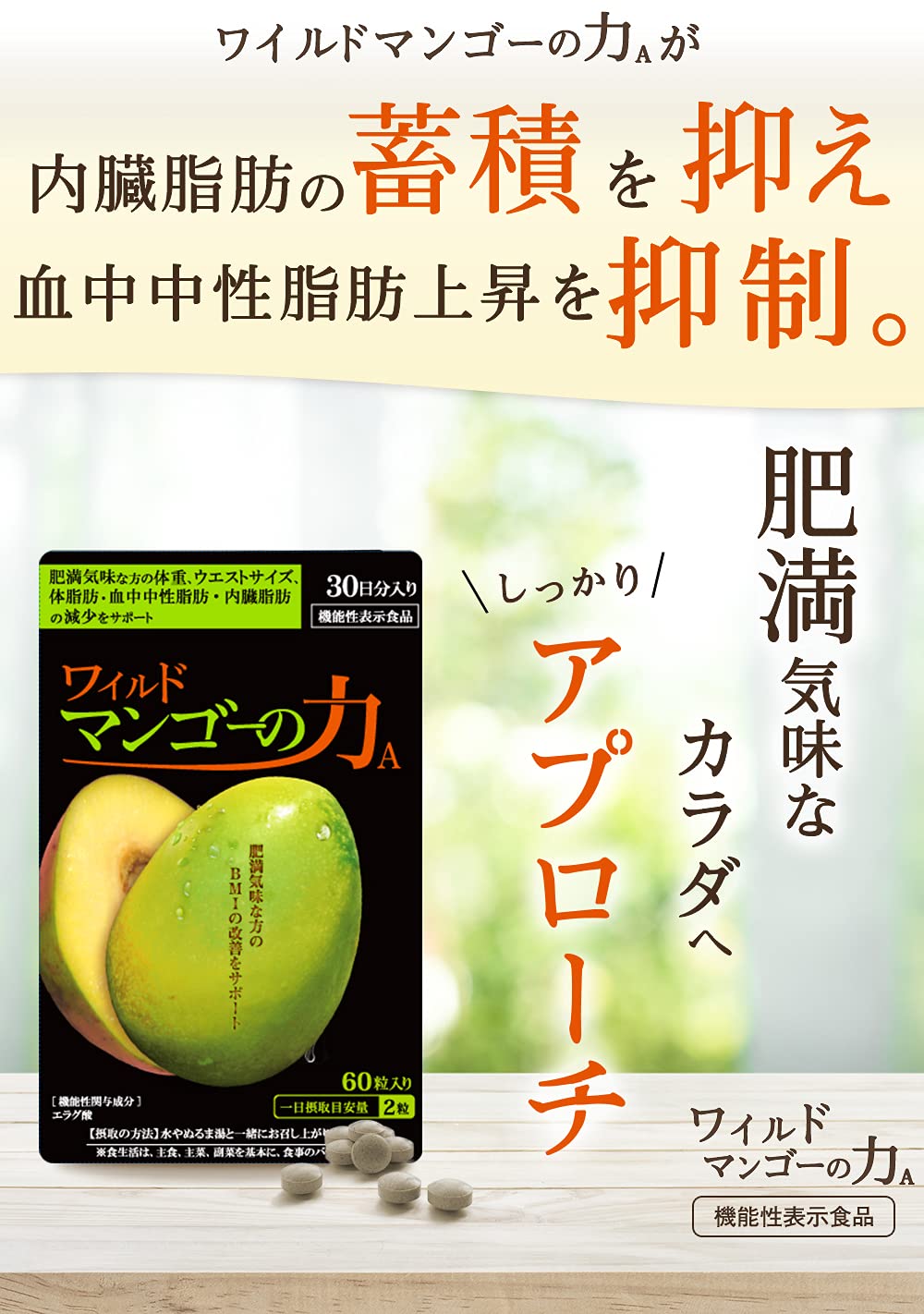 Amazon | 亀山堂 ワイルドマンゴーの力A 機能性表示食品 30日分60粒