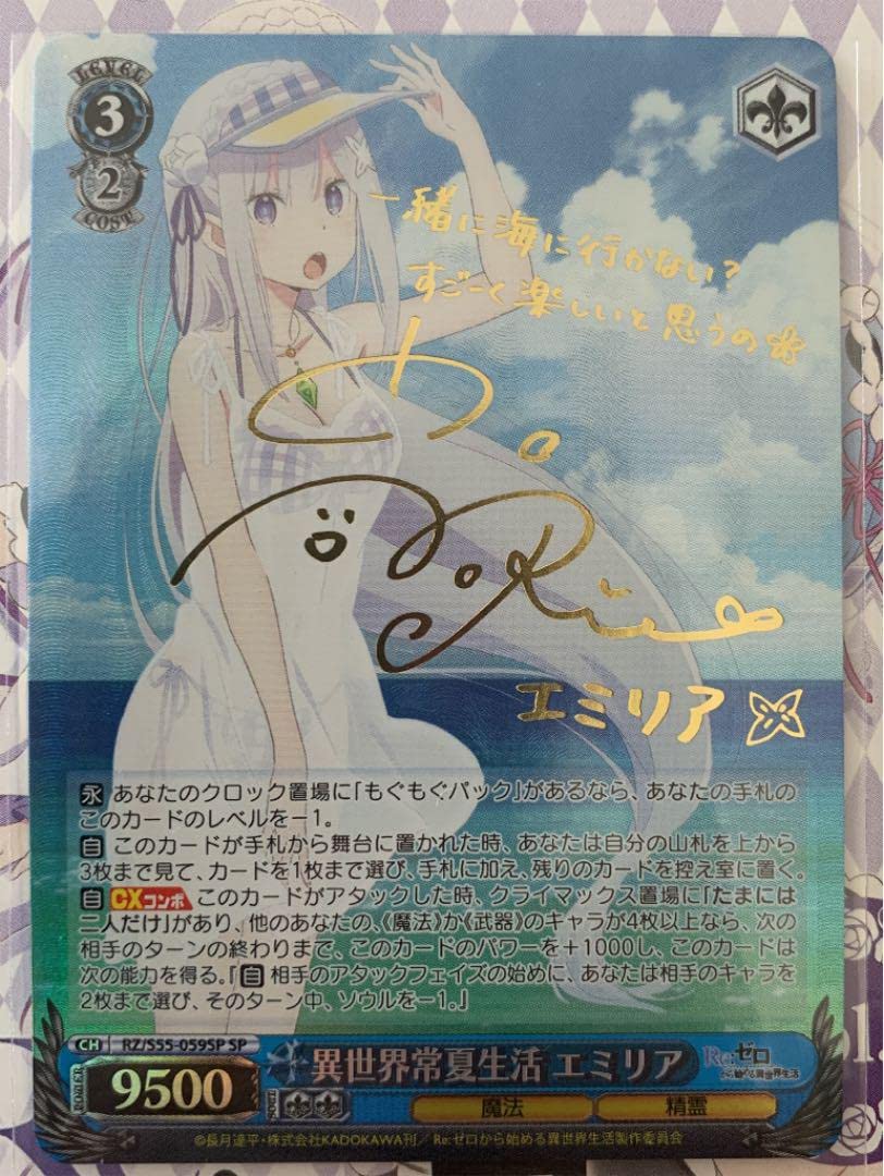 PSA9 エミリア スバル プロモ リゼロ 敢闘賞 タイトルカップ ヴァイス