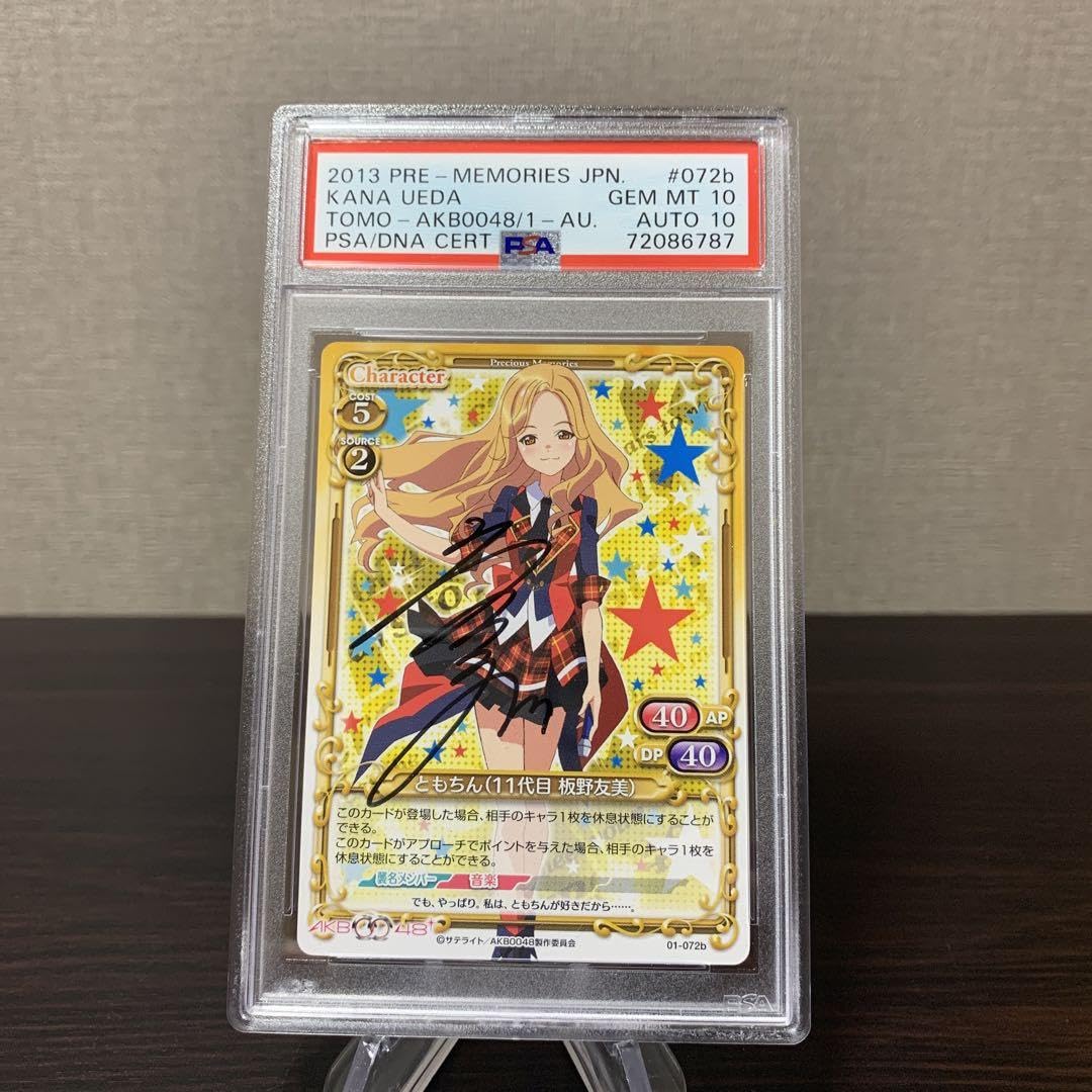 プレシャスメモリーズAKB0048 ともちん直筆サインPSA10サイン10