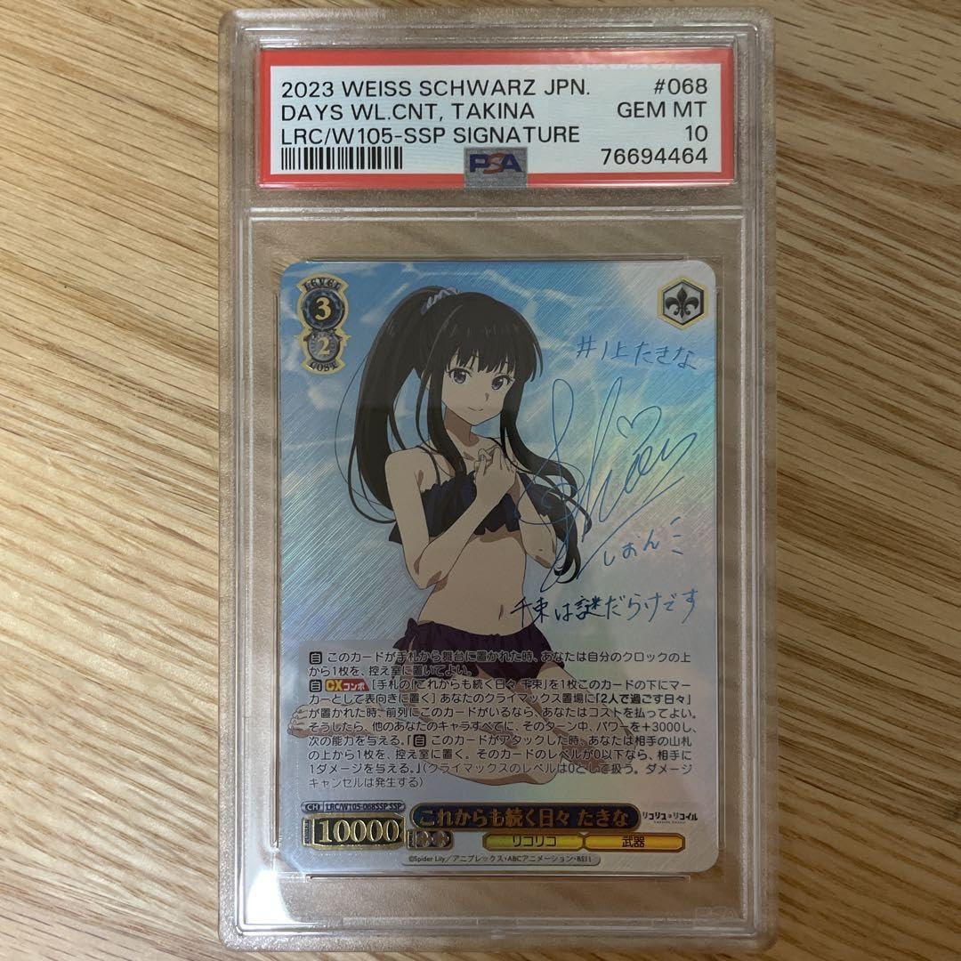 Amazon.co.jp: PSA10 これからも続く日々 たきな SSP リコリスリコイル