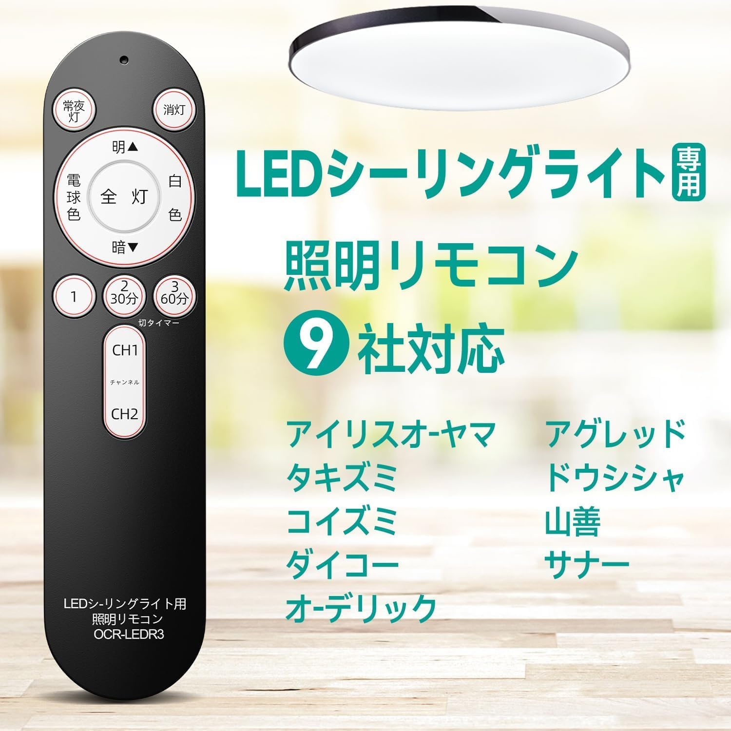 Amazon.co.jp: SHZ 照明リモコン OCR-LEDR3 適用 国内9メーカー