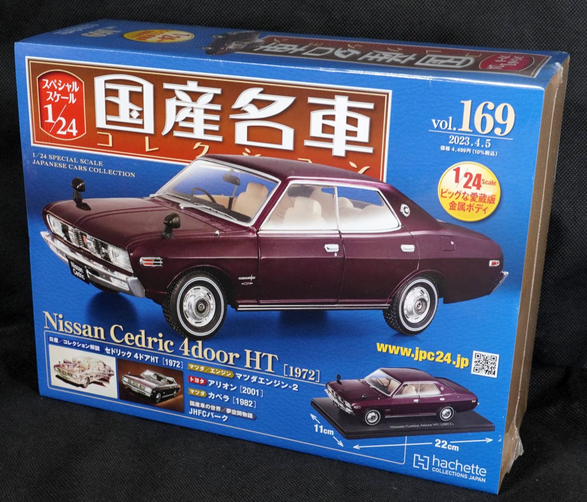 Amazon | 日産 セドリック 4ドアHT 1972国産名車コレクション1/24
