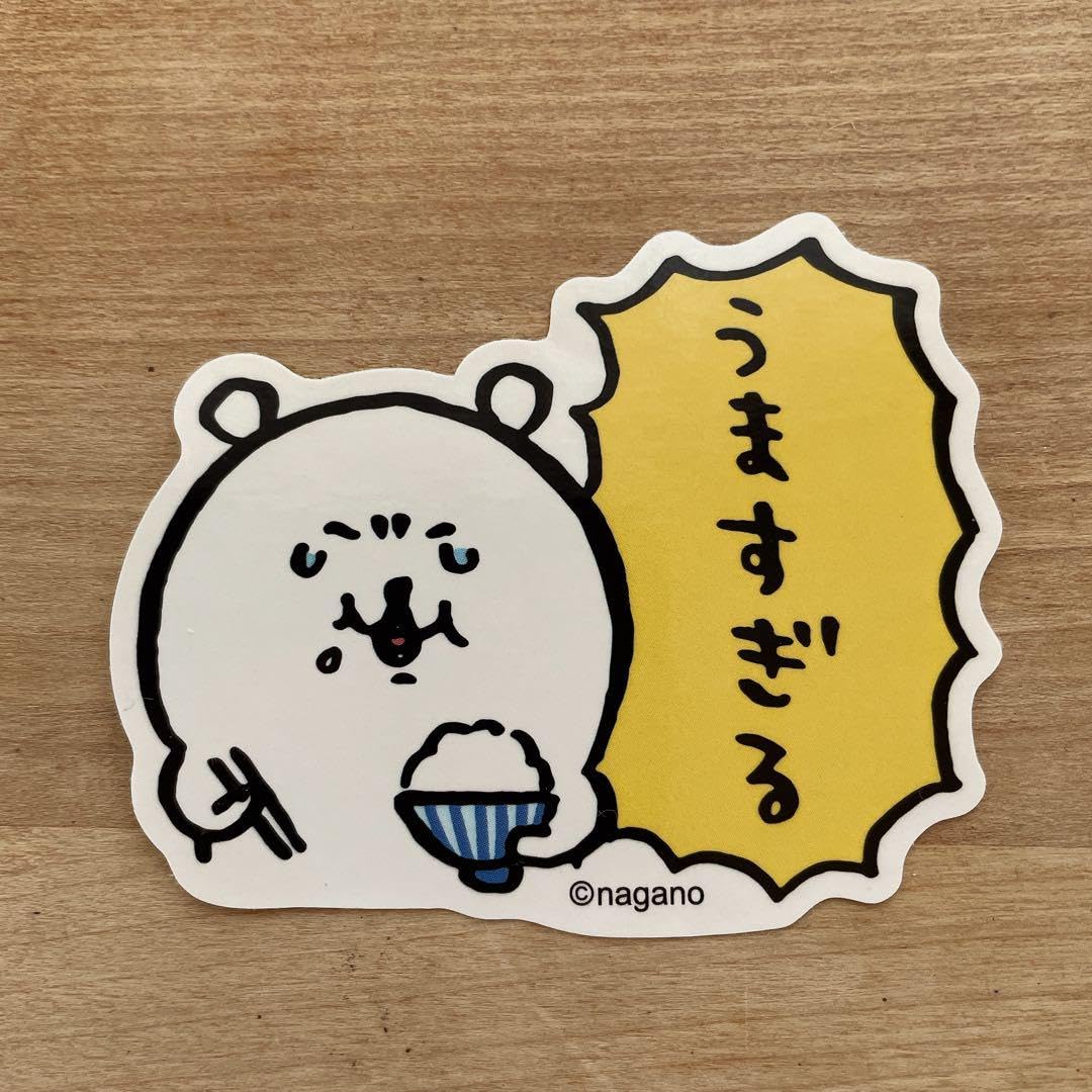 Amazon.co.jp: ナガノマーケット ナガノのクマ うますぎる もぐら