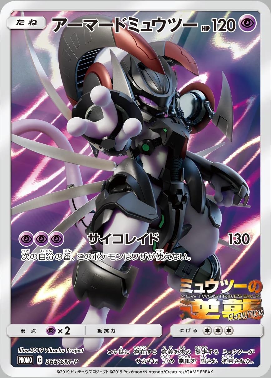 Amazon.co.jp: ポケモンカードゲーム/PK-SM-P-365 アーマード