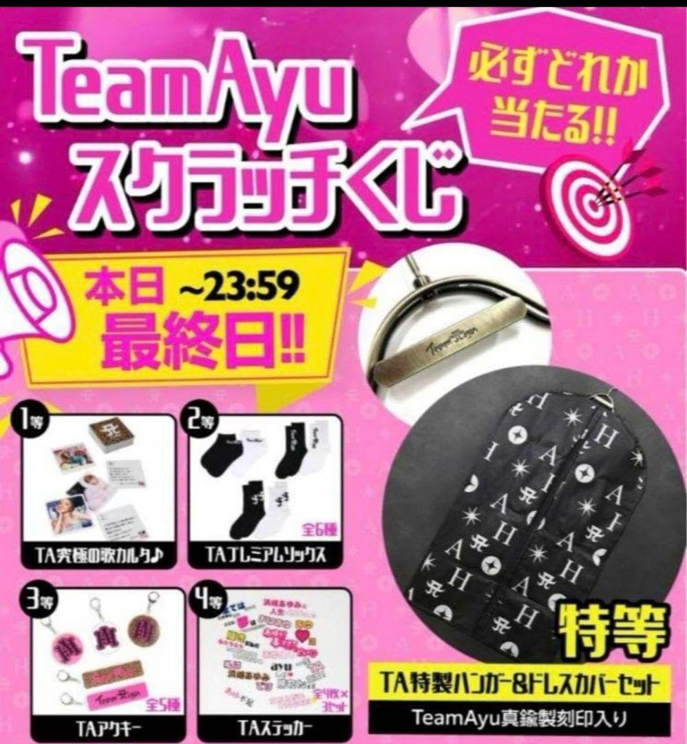Amazon.co.jp: 浜崎あゆみ スクラッチグッズセット : おもちゃ