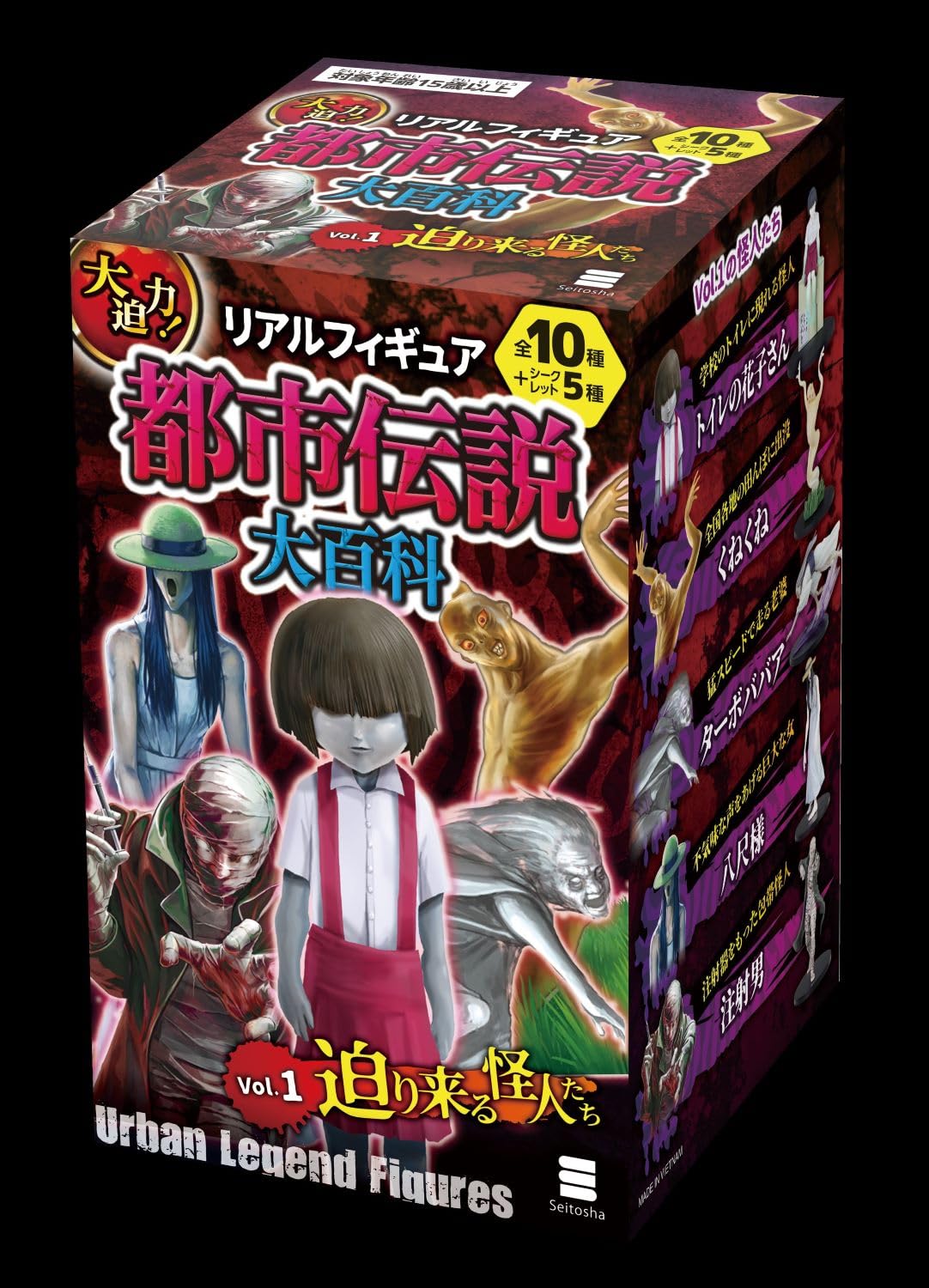 大迫力!リアルフィギュア都市伝説大百科 Vol.1 迫り来る怪人たち