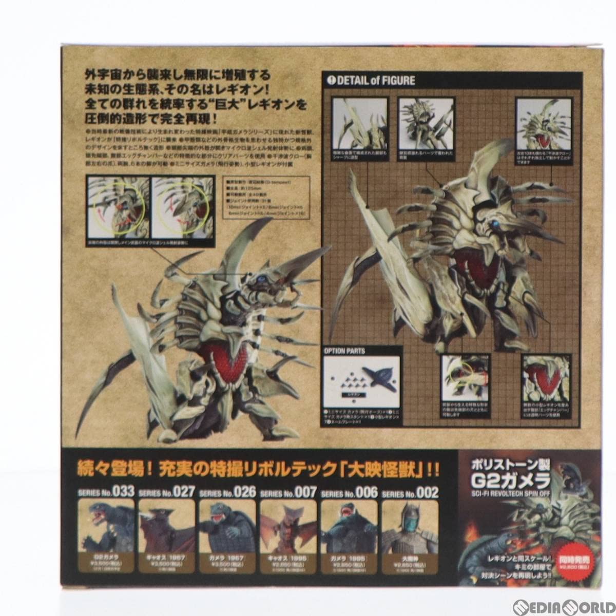 Amazon | [FIG]特撮リボルテック No.032 レギオン ガメラ2 レギオン