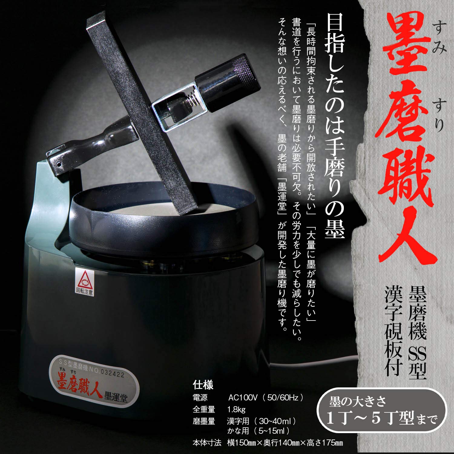 Amazon | 墨運堂 墨磨機 墨磨職人 SS型 漢字硯板付 13627 | 墨・墨汁