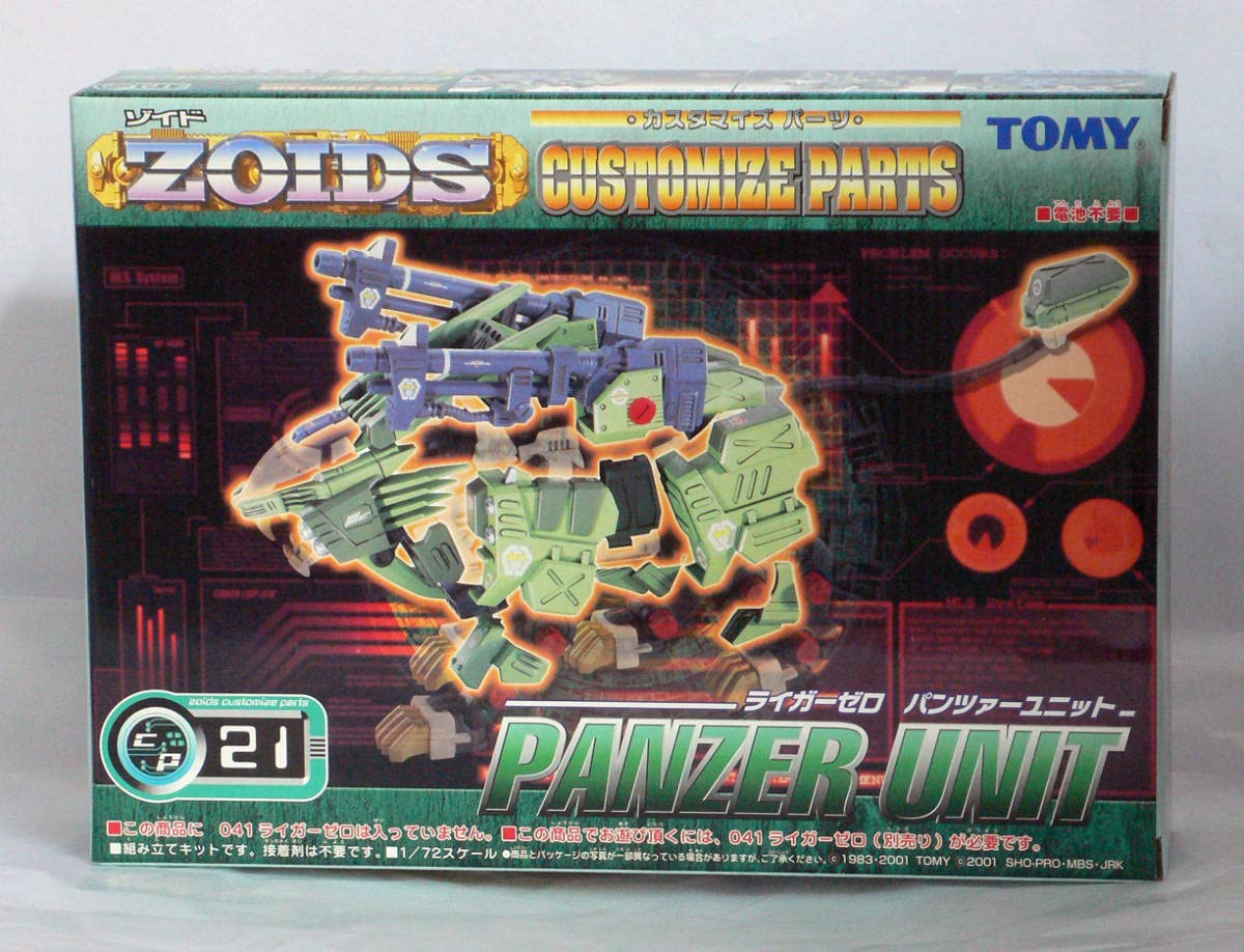 Amazon | パンツァーユニット ライガーゼロ用 ゾイド ZOIDS トミー
