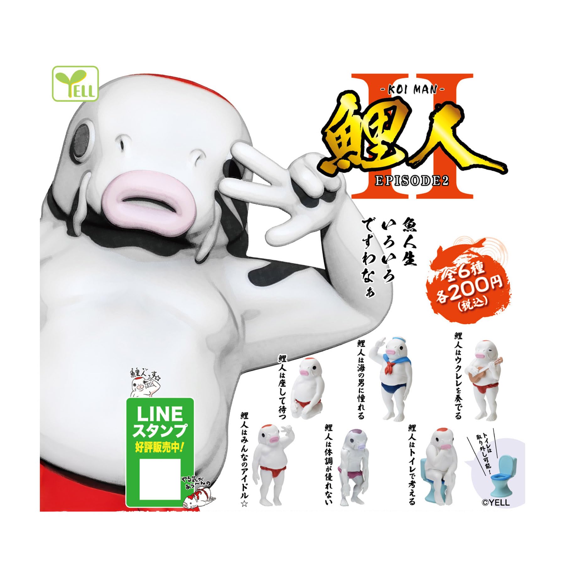Amazon | 鯉人 KOI MAN EPISODE2【全6種セット】【フルコンプ