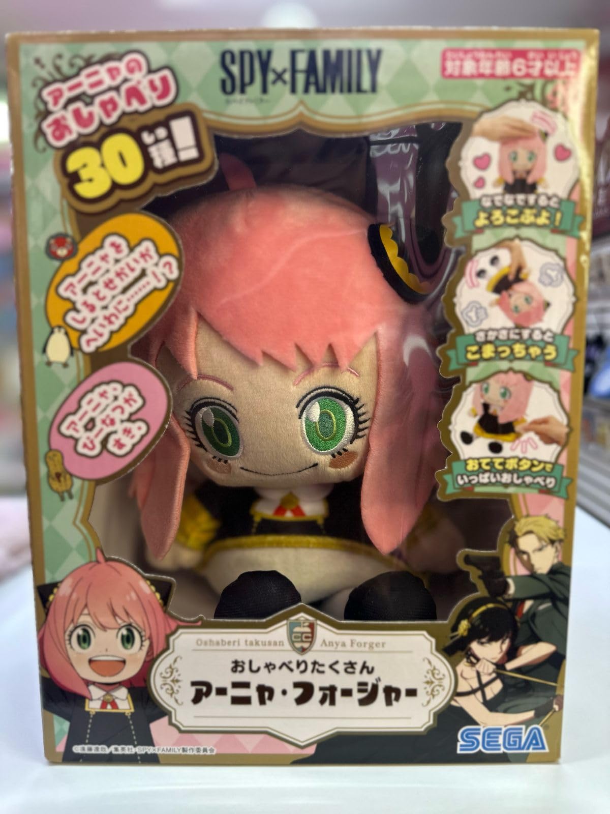 Amazon.co.jp: セガトイズ(SEGA TOYS) SPY×FAMILY おしゃべりたくさん