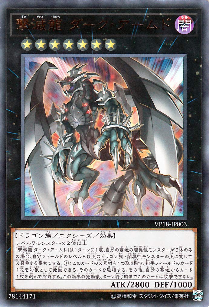 Amazon.co.jp: 遊戯王カード 撃滅龍 ダーク・アームド ウルトラレア