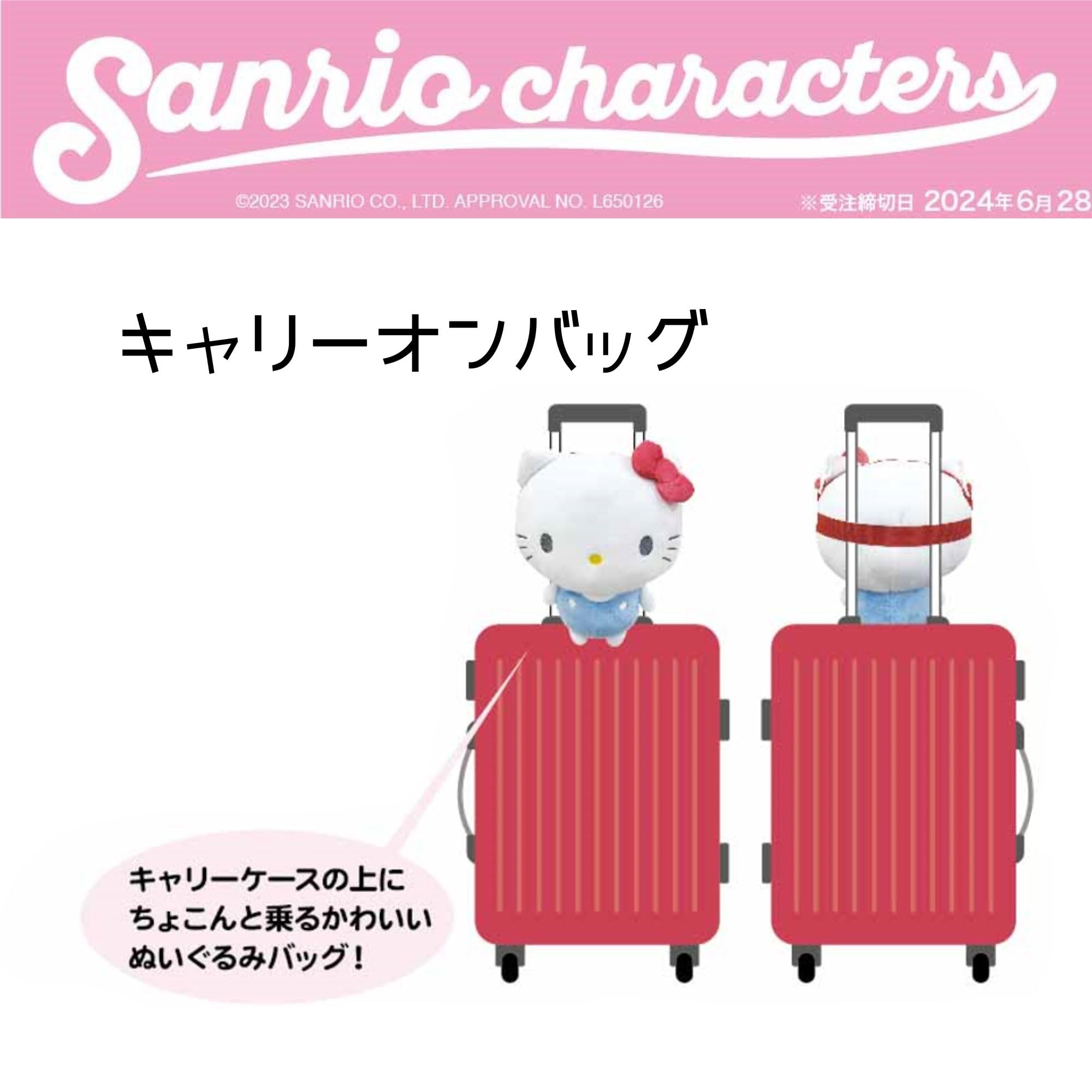 Amazon.co.jp: [アイプランニング]サンリオキャラクターズ キャリー