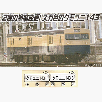 Amazon | マイクロエース Nゲージ クモユニ143・スカ色 2両セット