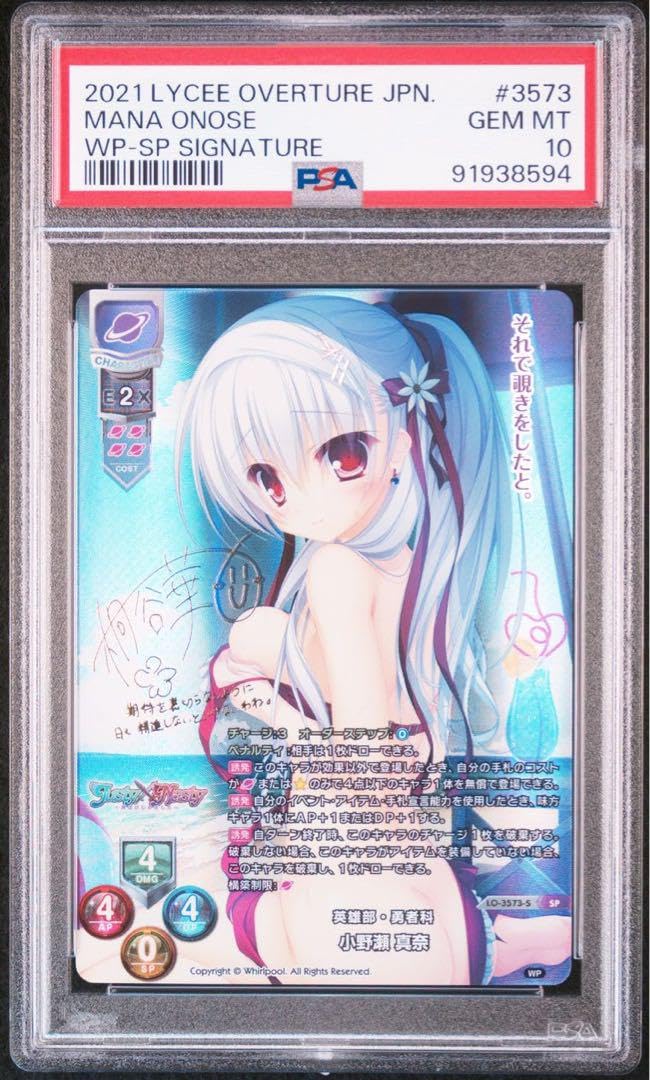Amazon.co.jp: PSA10 lycee リセ 小野瀬 真奈 SP 桐谷華 サイン : Toys