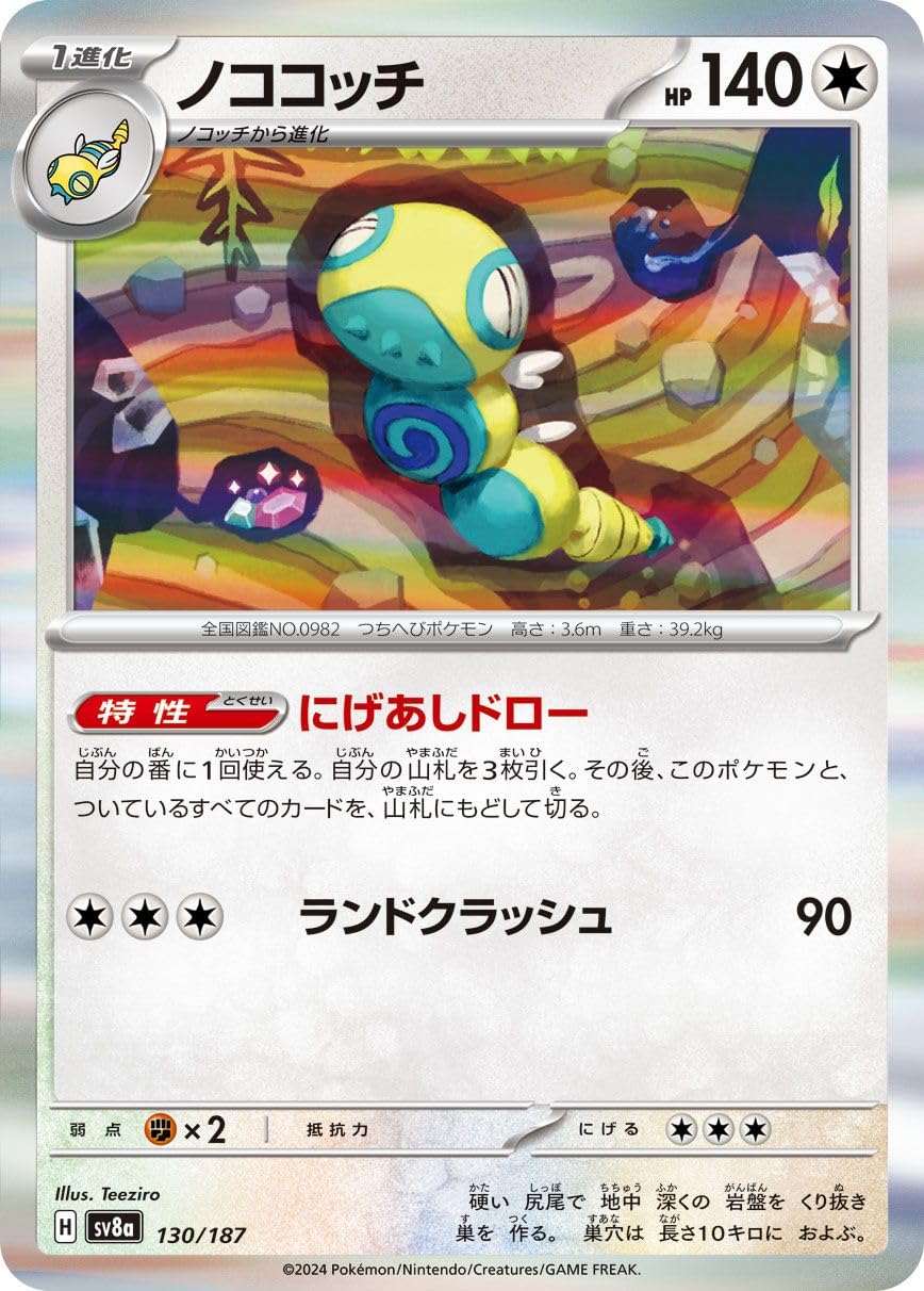 Amazon.co.jp: ポケモンカードゲームSV sv8a ハイクラスパック テラス